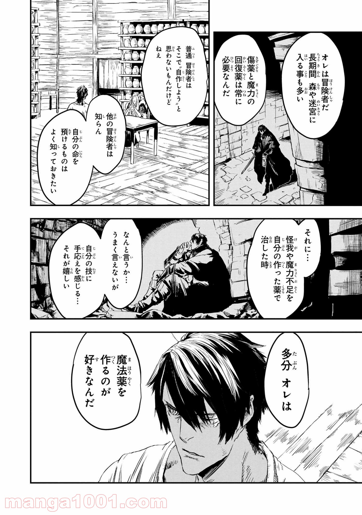 狼は眠らない 第9.2話 - Page 4