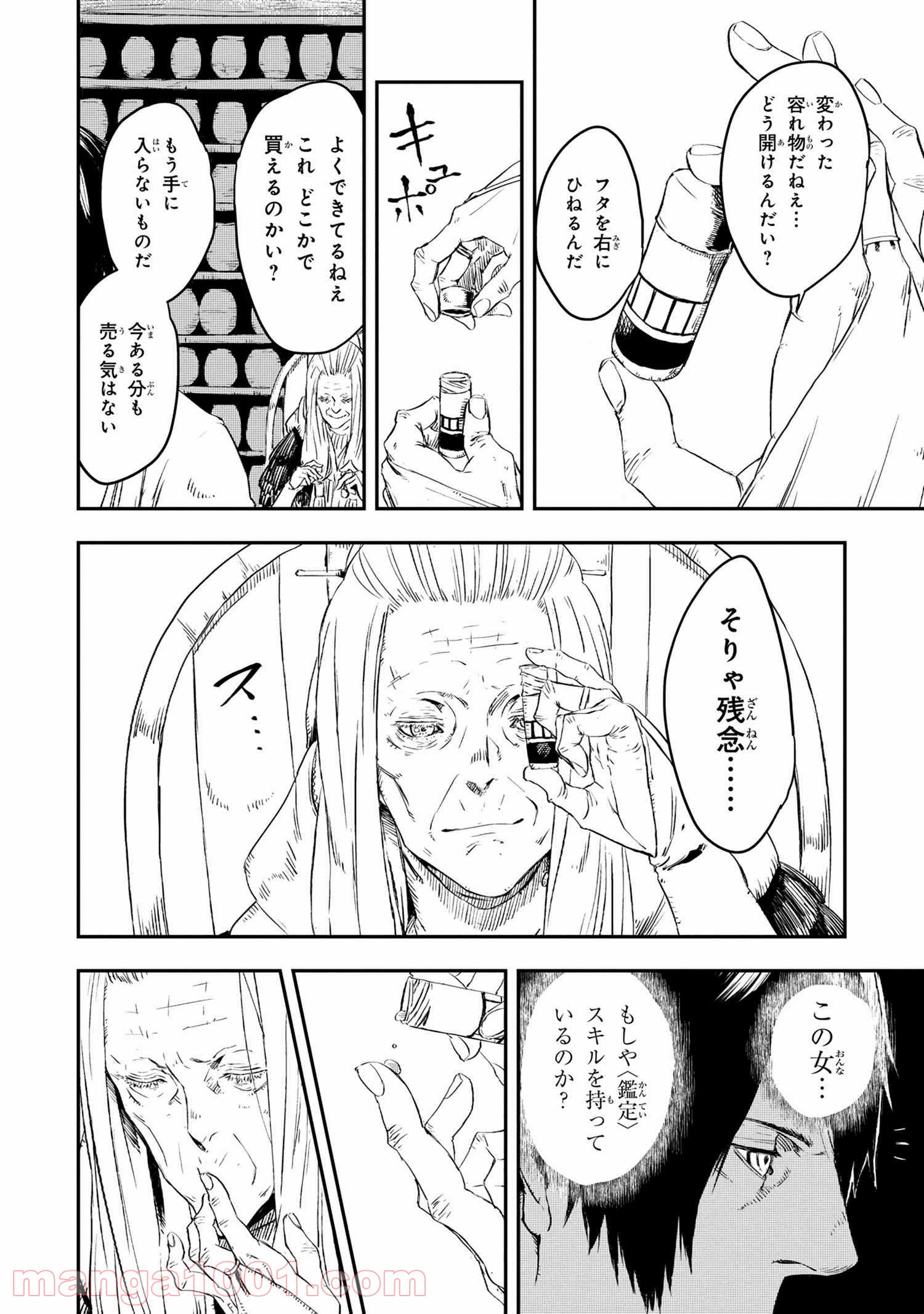 狼は眠らない 第9.2話 - Page 6