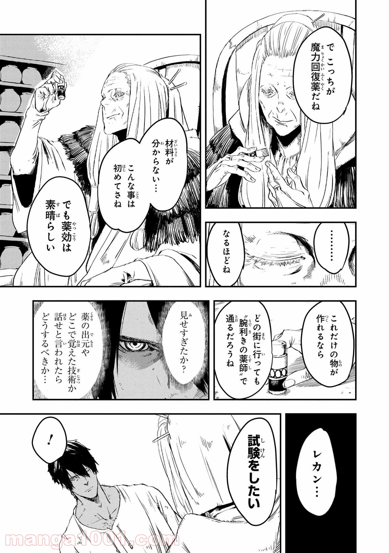 狼は眠らない 第9.2話 - Page 7