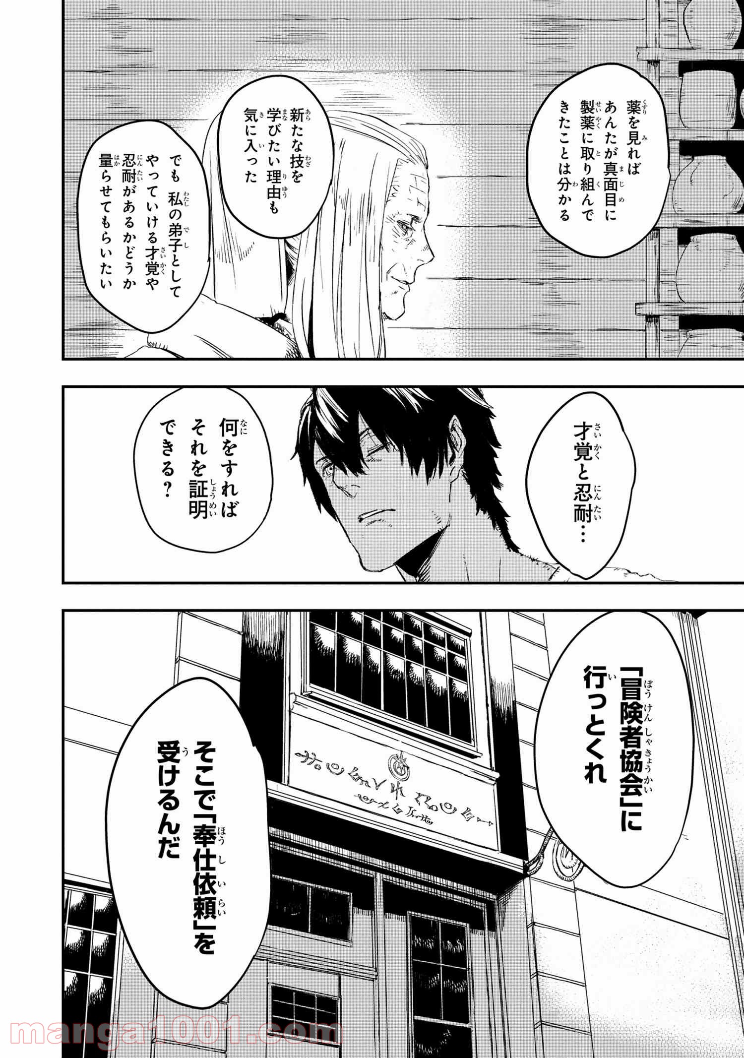 狼は眠らない - 第9.2話 - Page 8