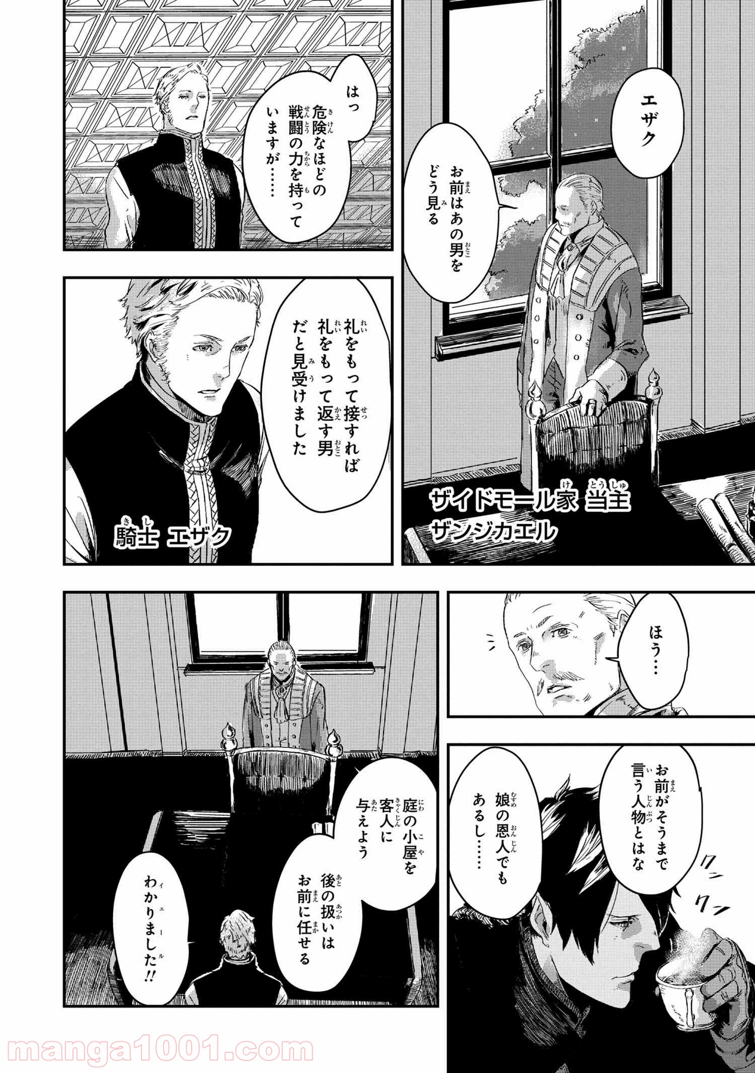 狼は眠らない 第3.1話 - Page 2