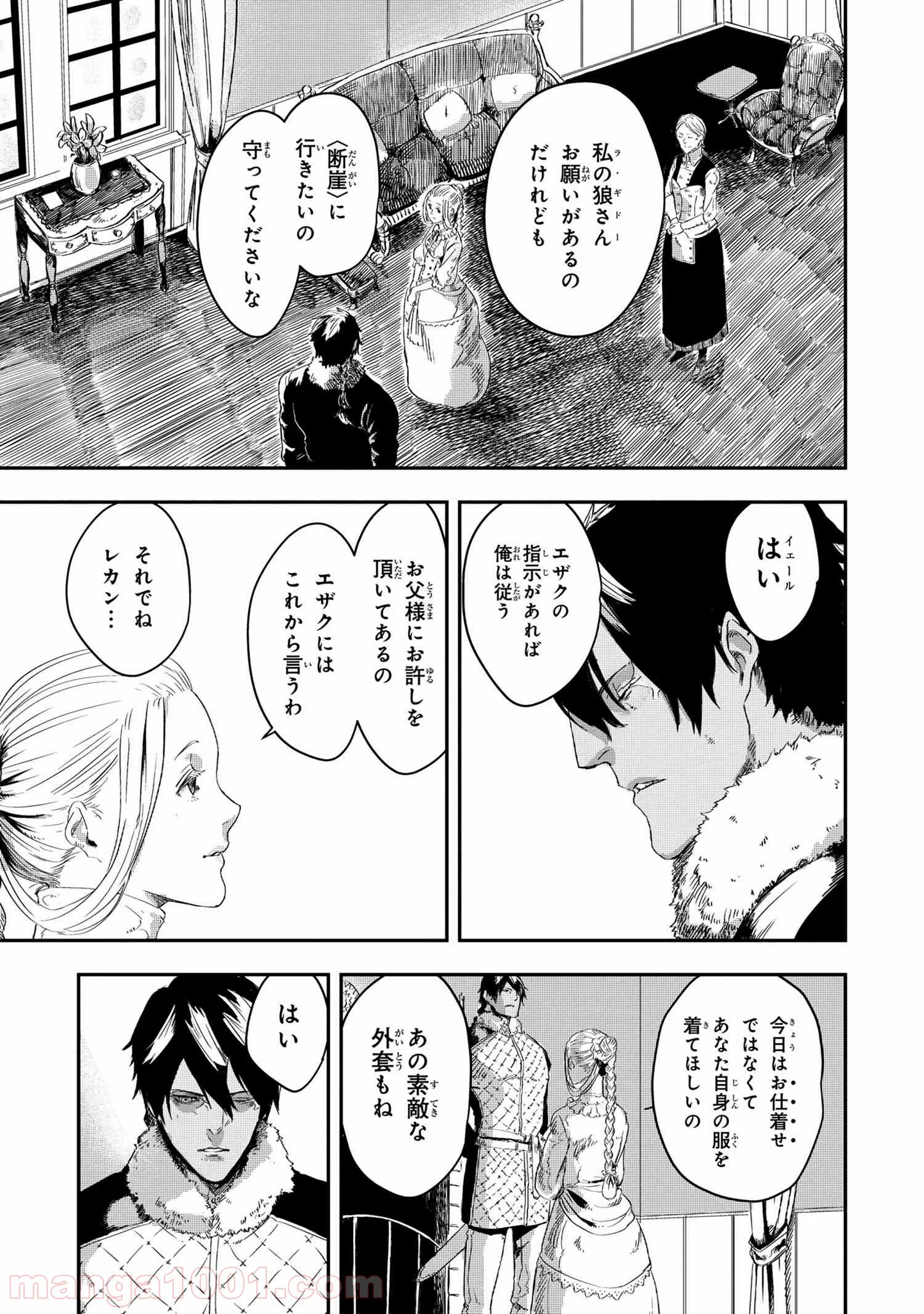 狼は眠らない 第3.1話 - Page 13