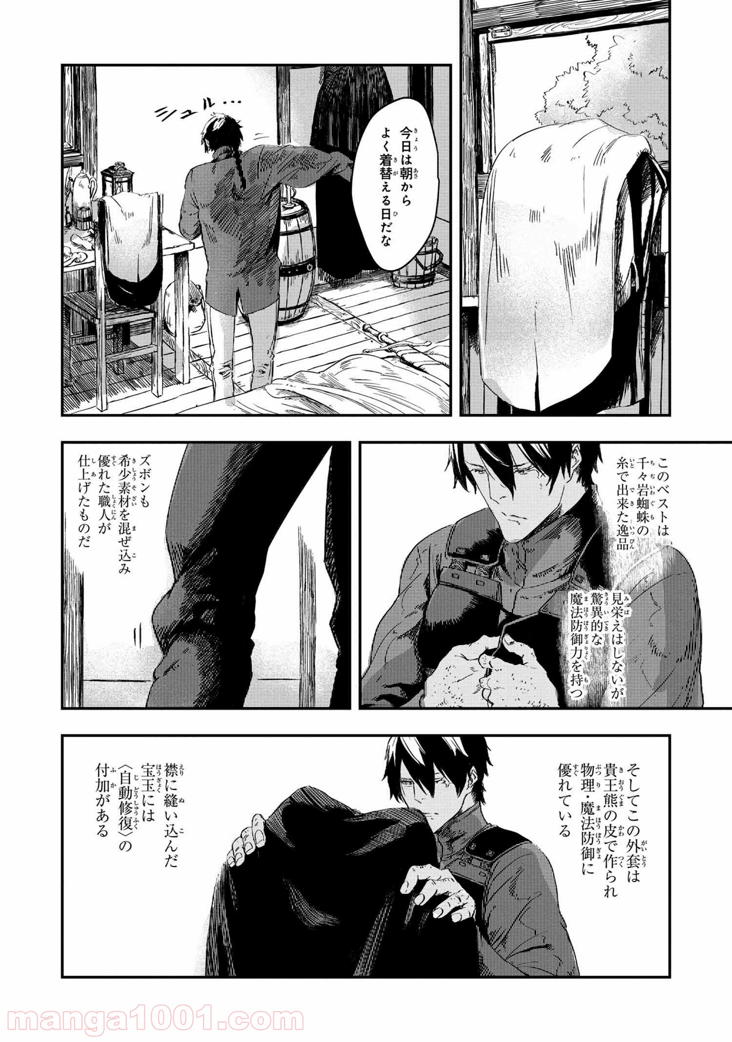 狼は眠らない 第3.1話 - Page 14