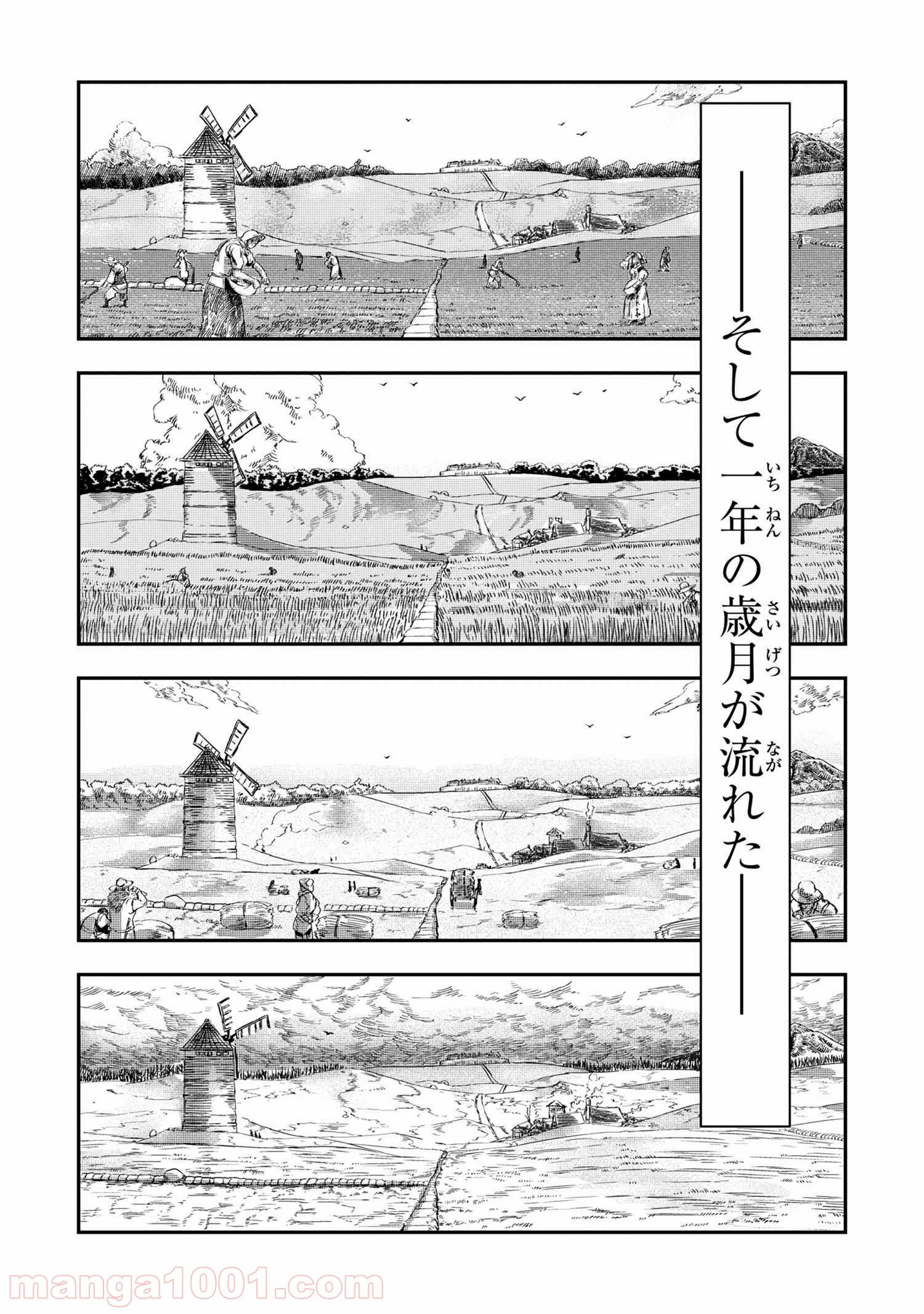 狼は眠らない 第3.1話 - Page 3