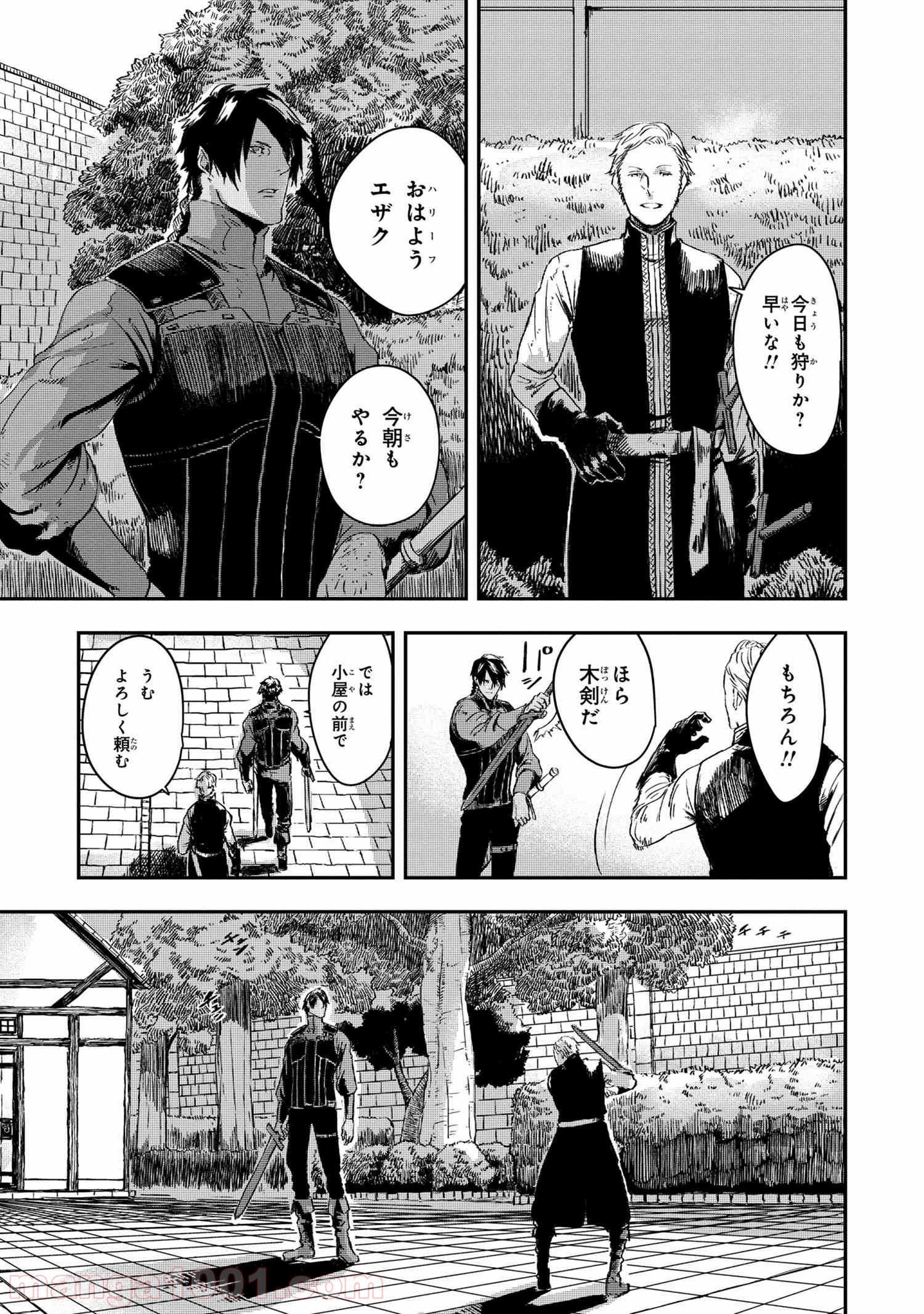 狼は眠らない 第3.1話 - Page 7