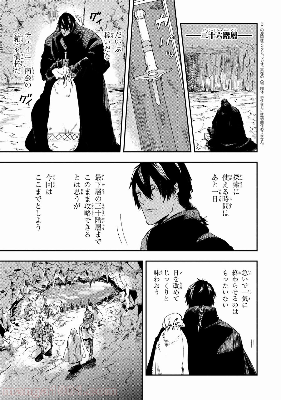 狼は眠らない 第13.2話 - Page 1