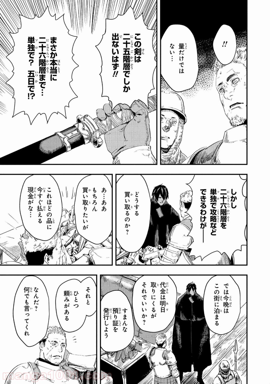 狼は眠らない 第13.2話 - Page 13