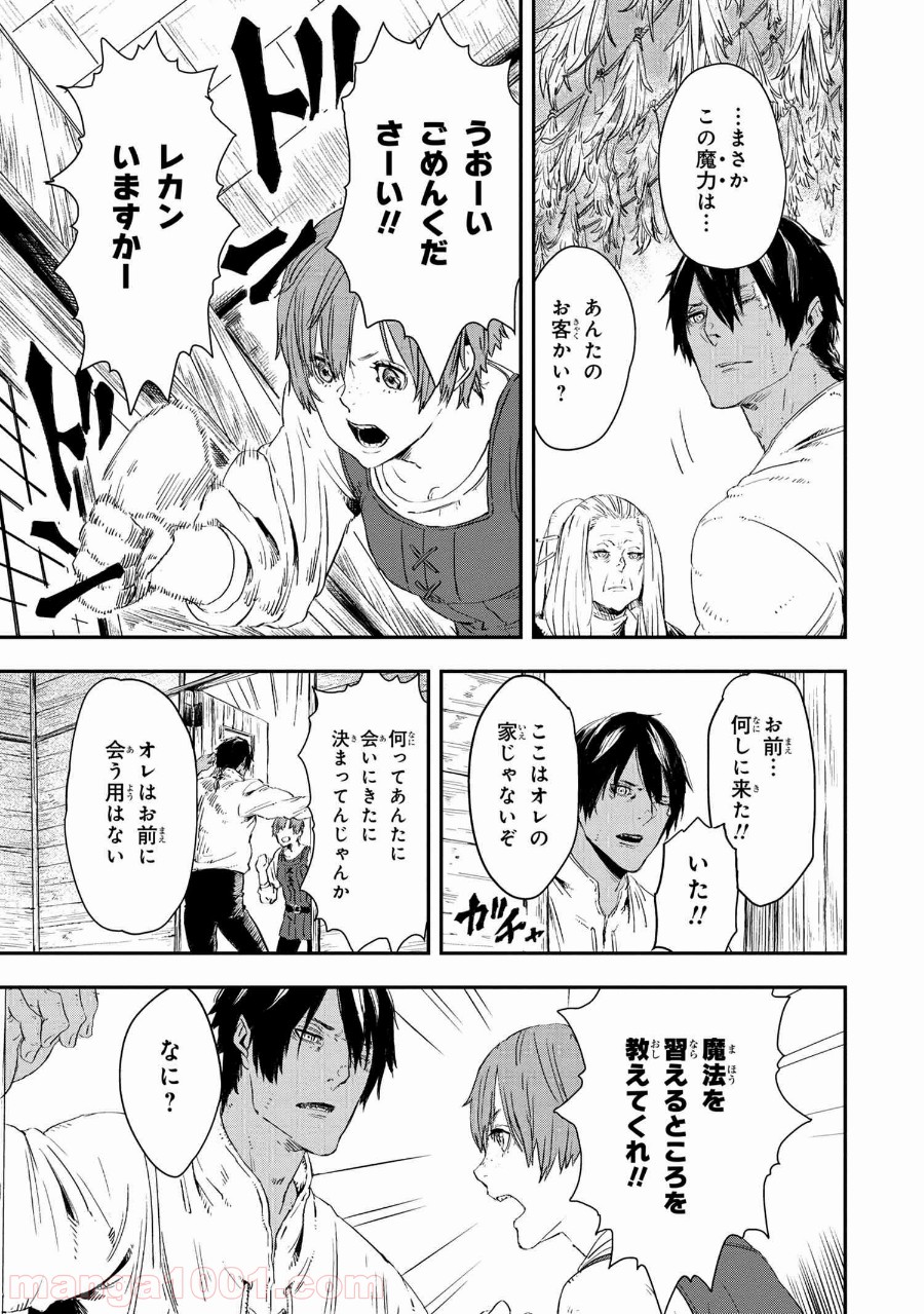 狼は眠らない - 第13.2話 - Page 19