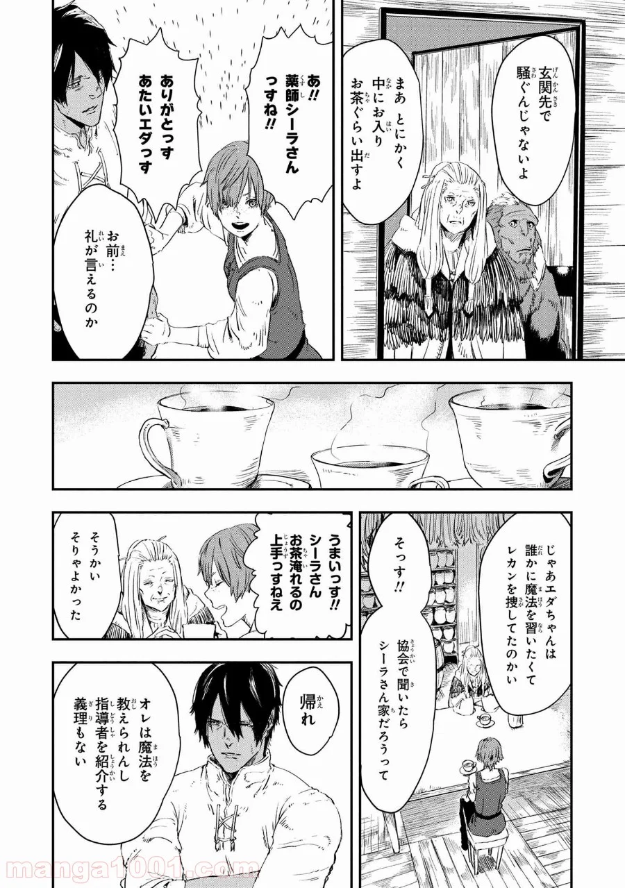 狼は眠らない - 第13.2話 - Page 20