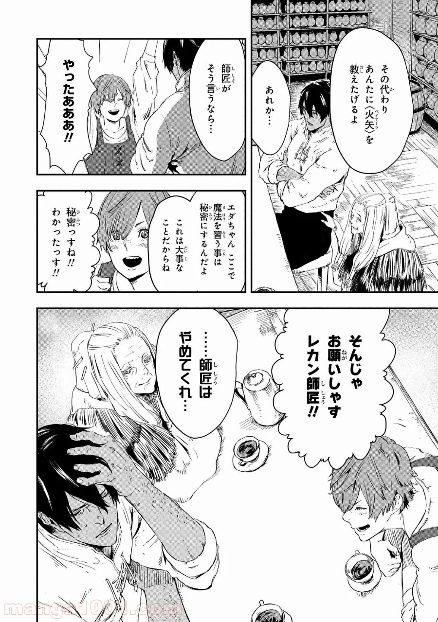 狼は眠らない 第13.2話 - Page 22