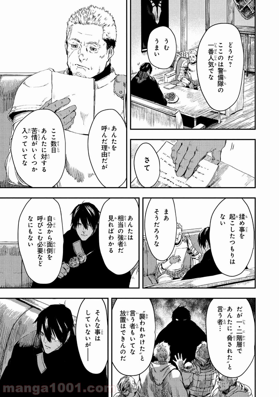 狼は眠らない 第13.2話 - Page 5