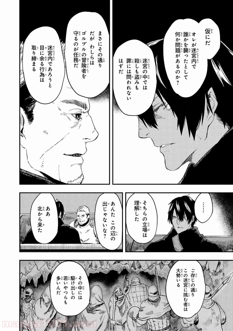 狼は眠らない 第13.2話 - Page 6