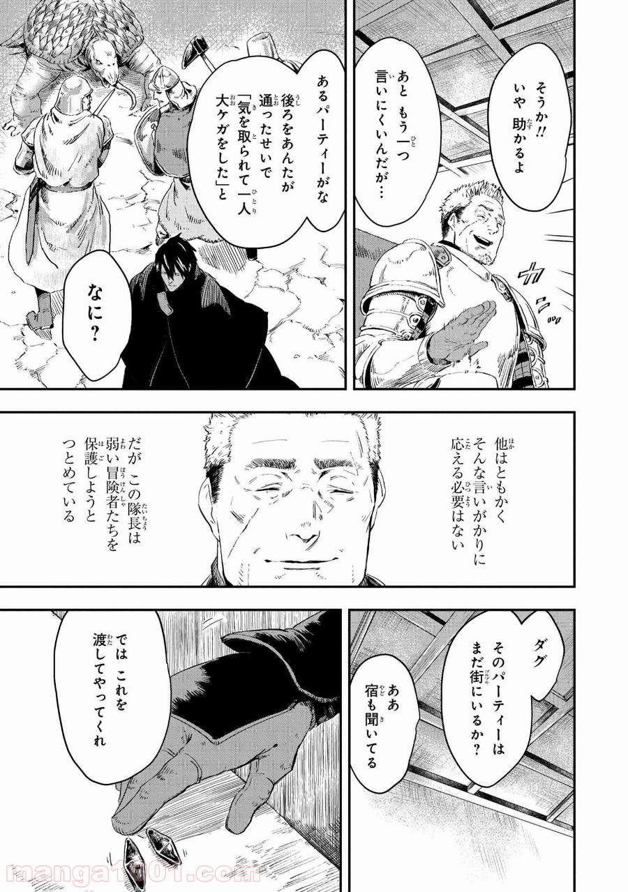 狼は眠らない 第13.2話 - Page 9