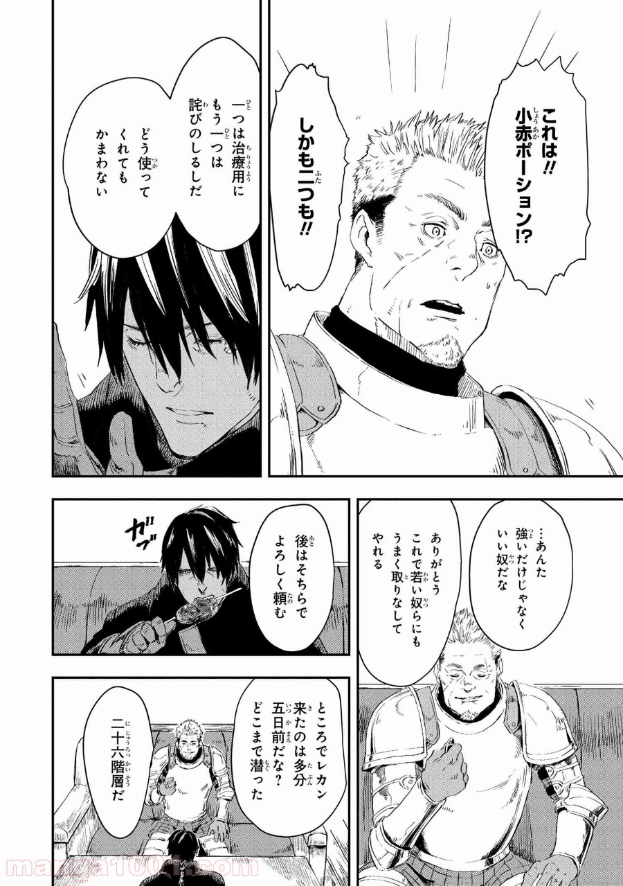 狼は眠らない 第13.2話 - Page 10