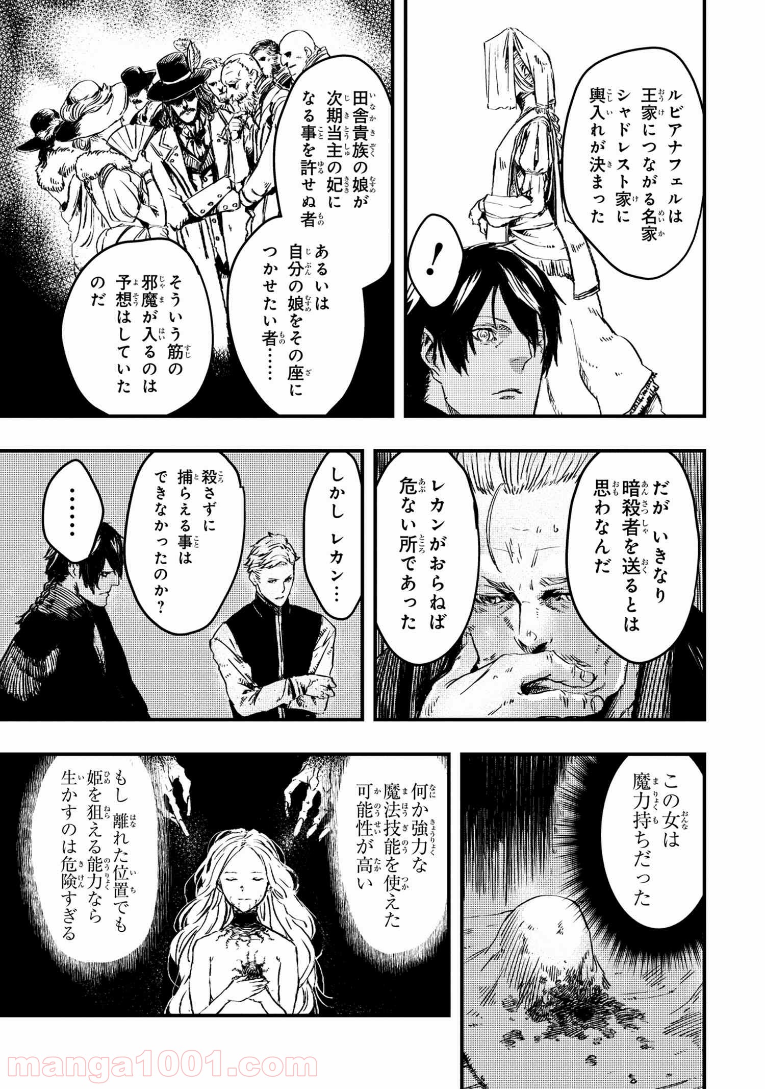 狼は眠らない 第5.1話 - Page 11