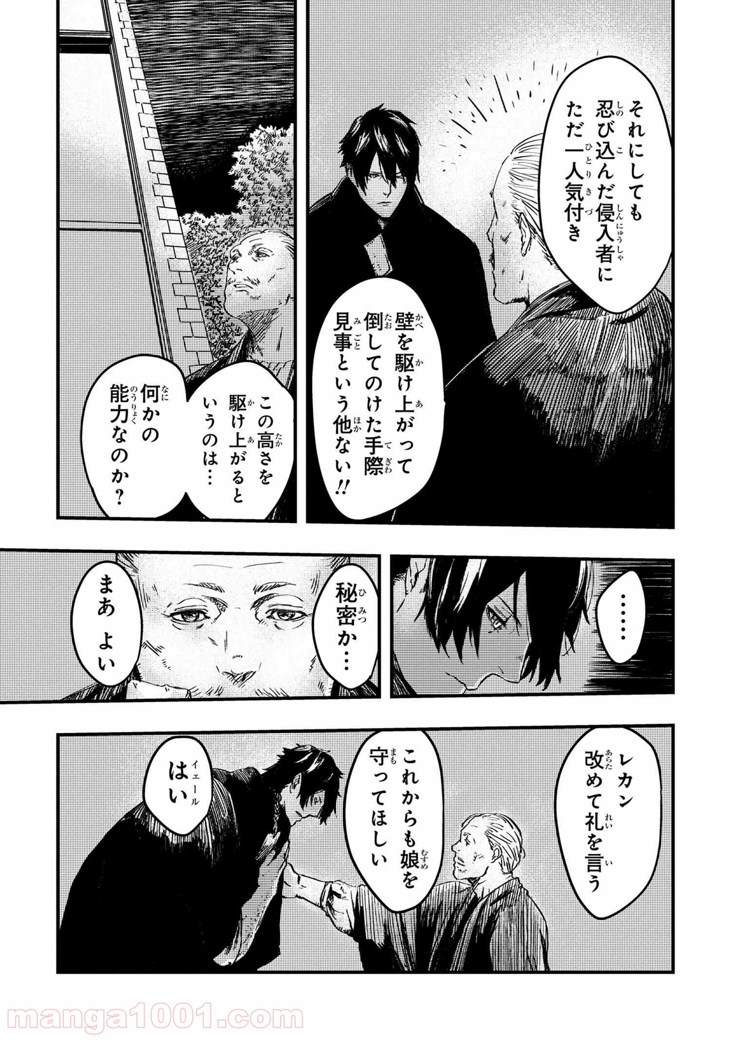 狼は眠らない 第5.1話 - Page 13