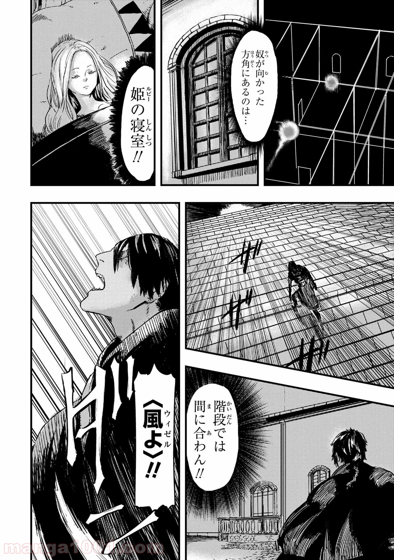 狼は眠らない 第5.1話 - Page 4