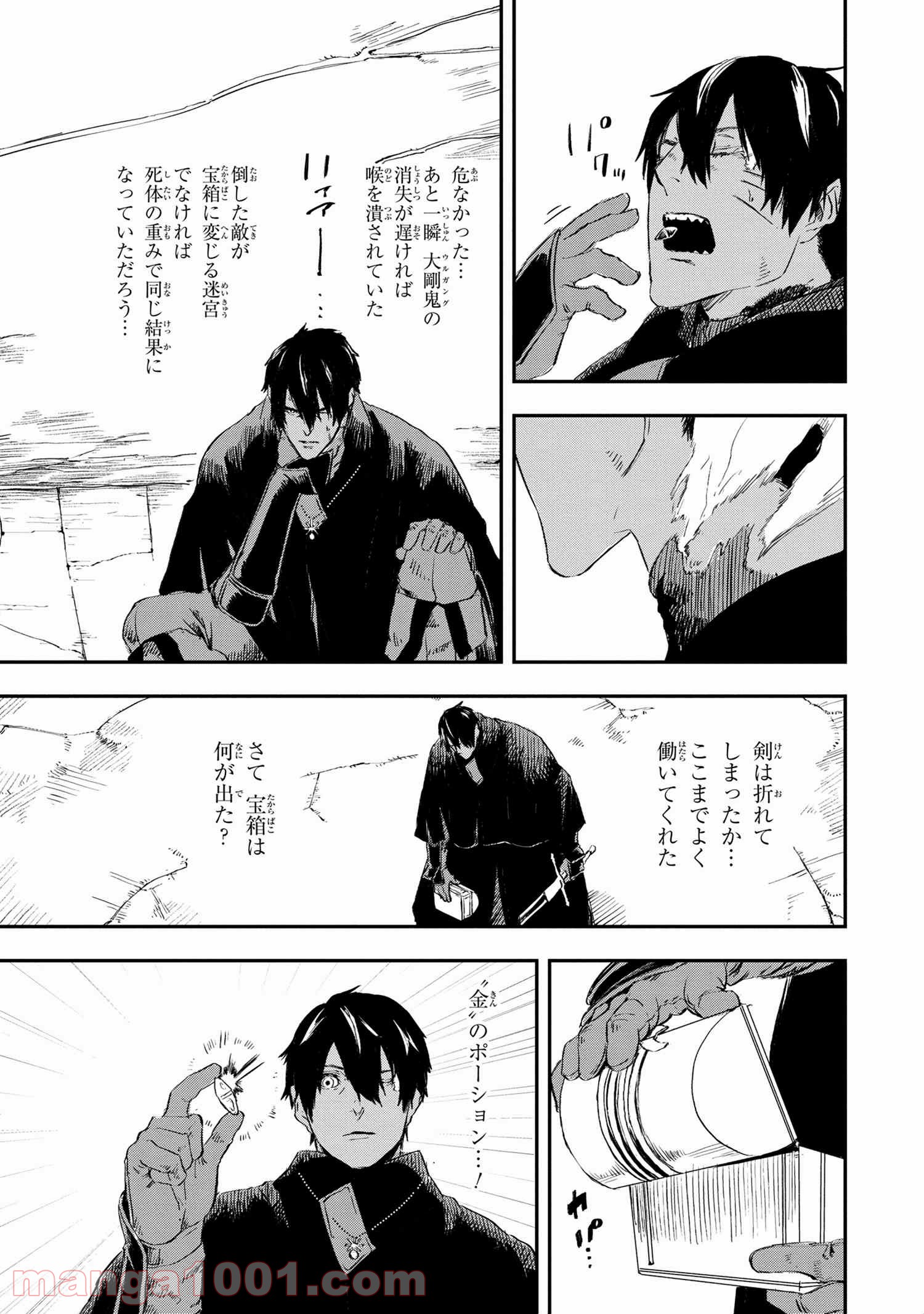 狼は眠らない 第15.1話 - Page 29