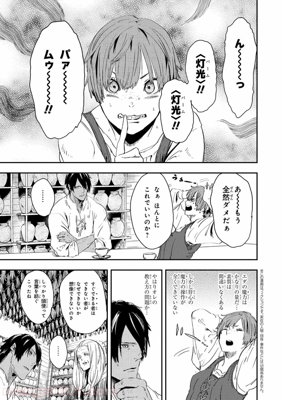 狼は眠らない - 第14.1話 - Page 1