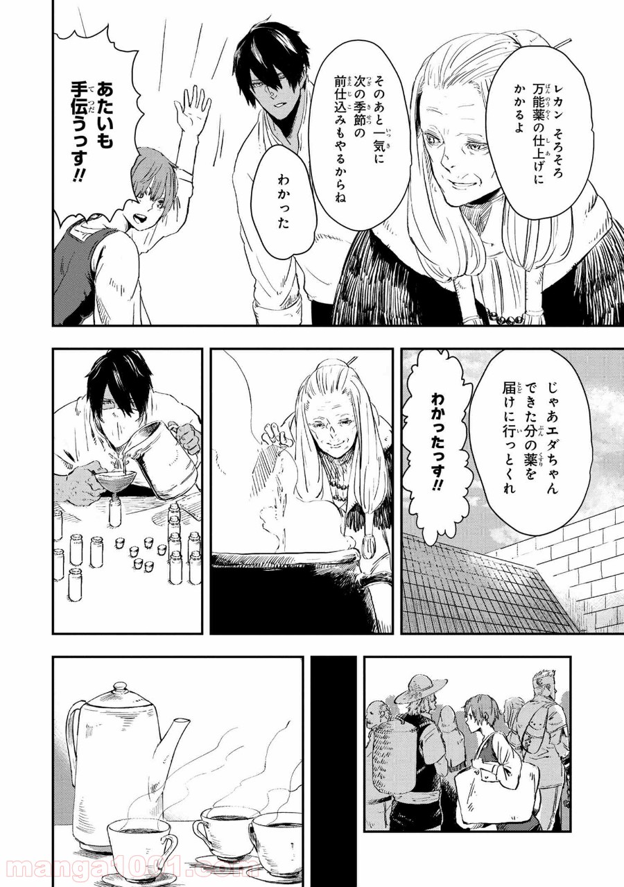 狼は眠らない - 第14.1話 - Page 2