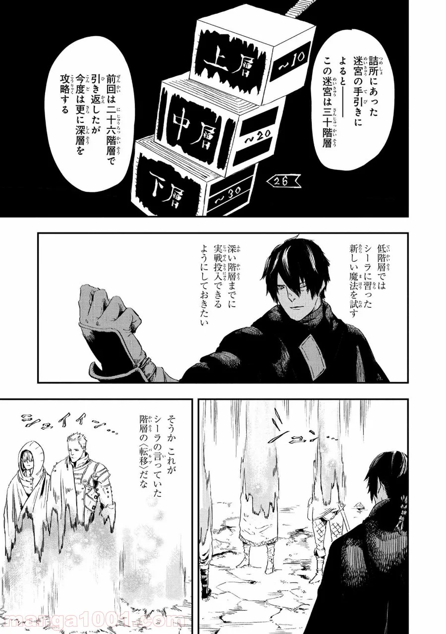 狼は眠らない 第14.1話 - Page 11