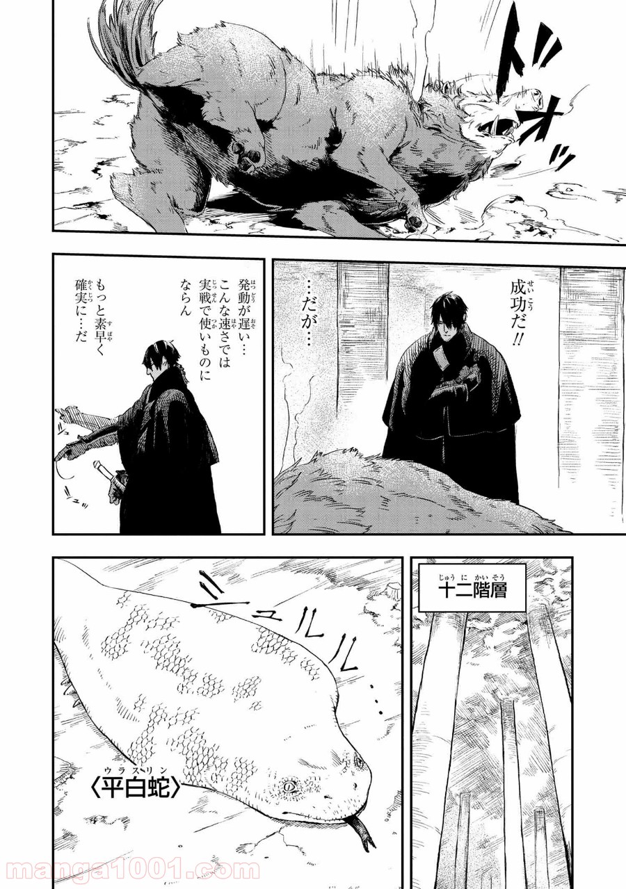 狼は眠らない 第14.1話 - Page 16