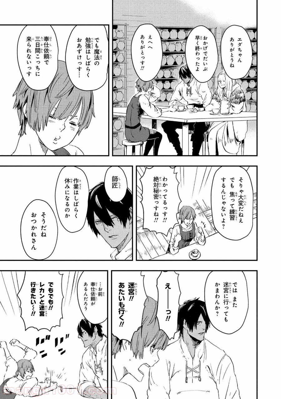 狼は眠らない 第14.1話 - Page 3