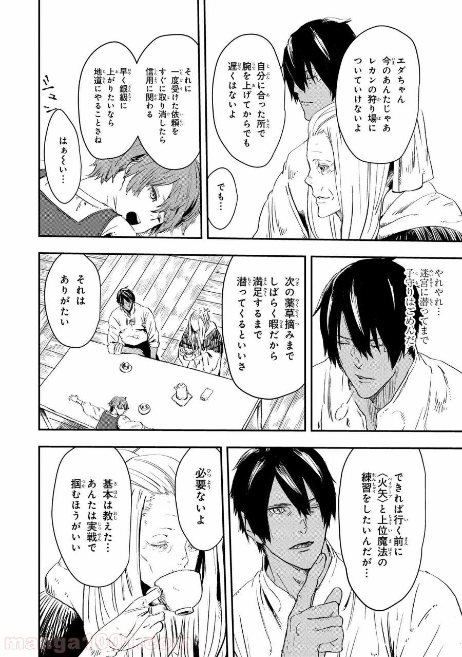 狼は眠らない - 第14.1話 - Page 4