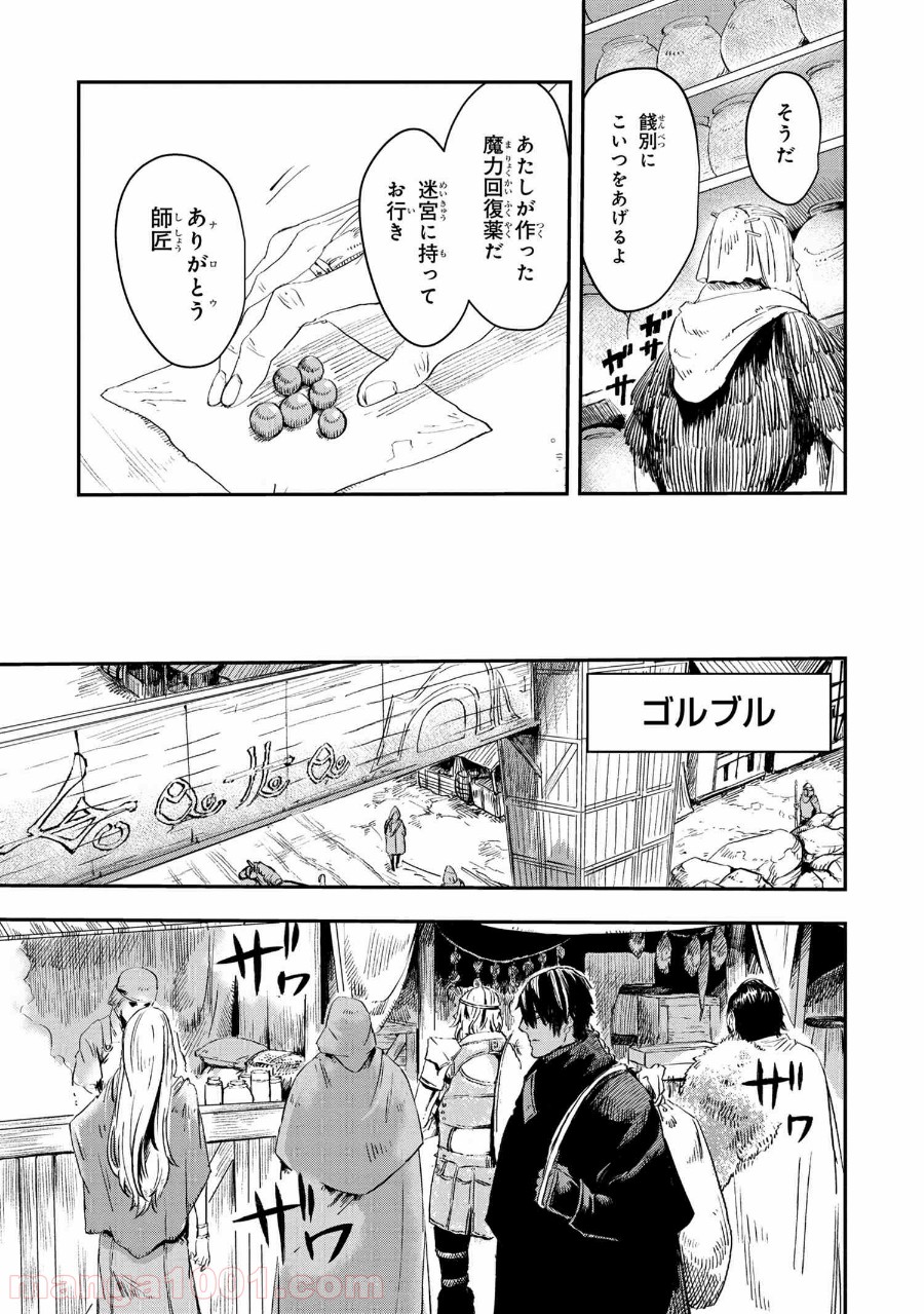 狼は眠らない - 第14.1話 - Page 5