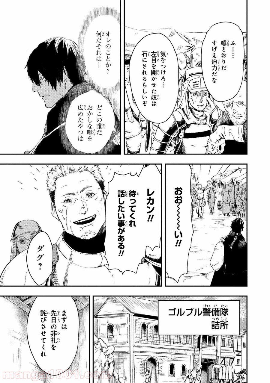 狼は眠らない 第14.1話 - Page 7