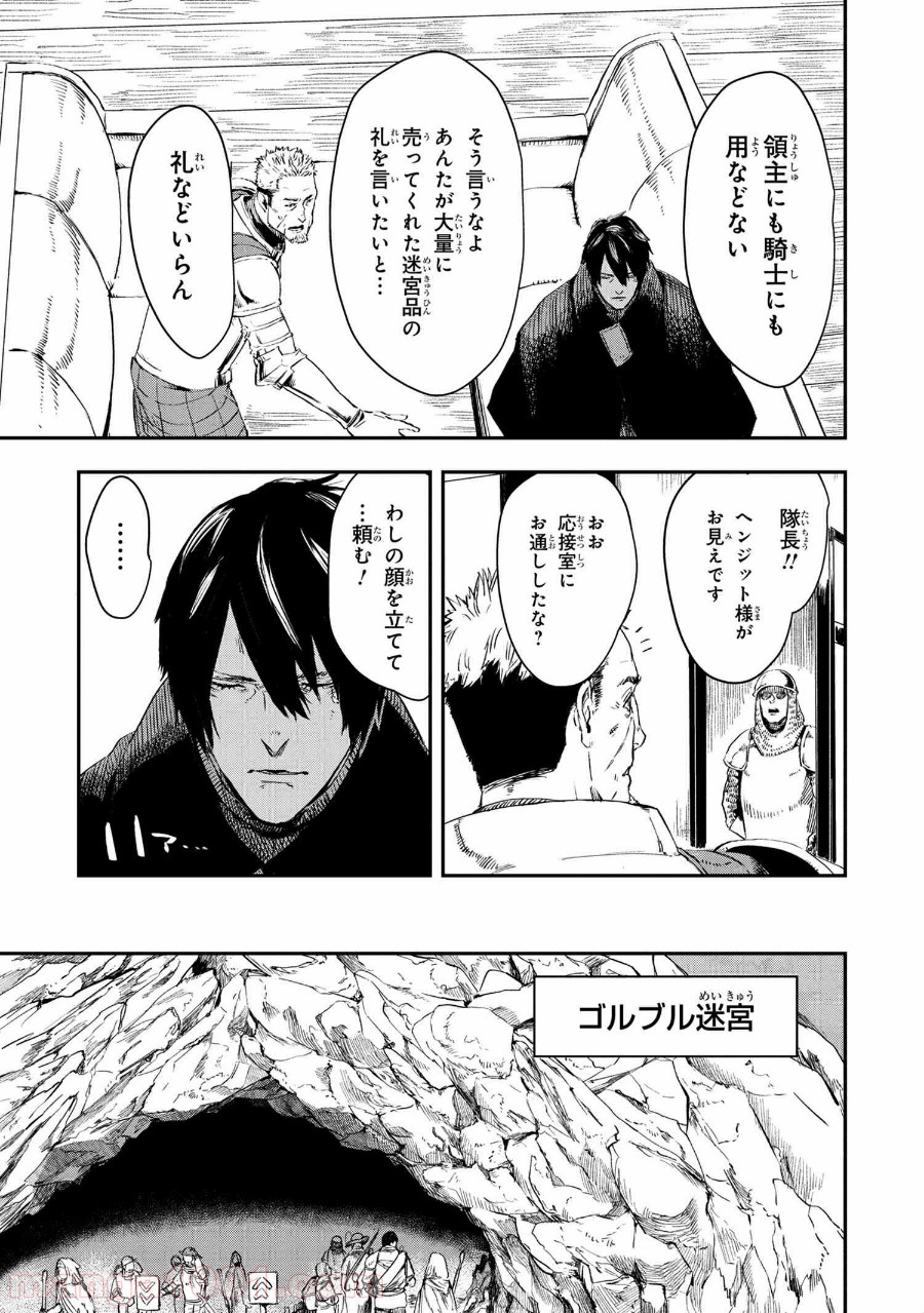 狼は眠らない 第14.1話 - Page 9