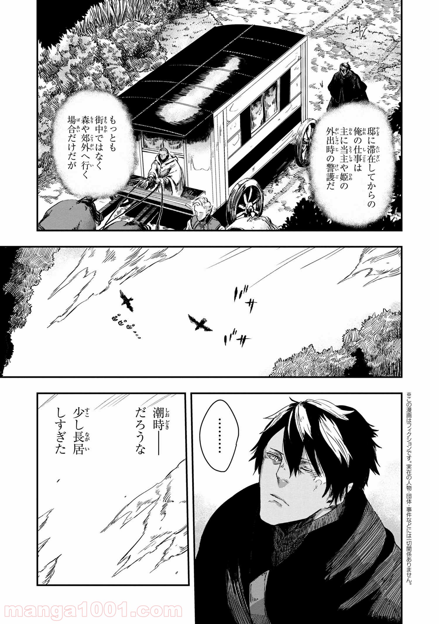 狼は眠らない 第3.2話 - Page 1