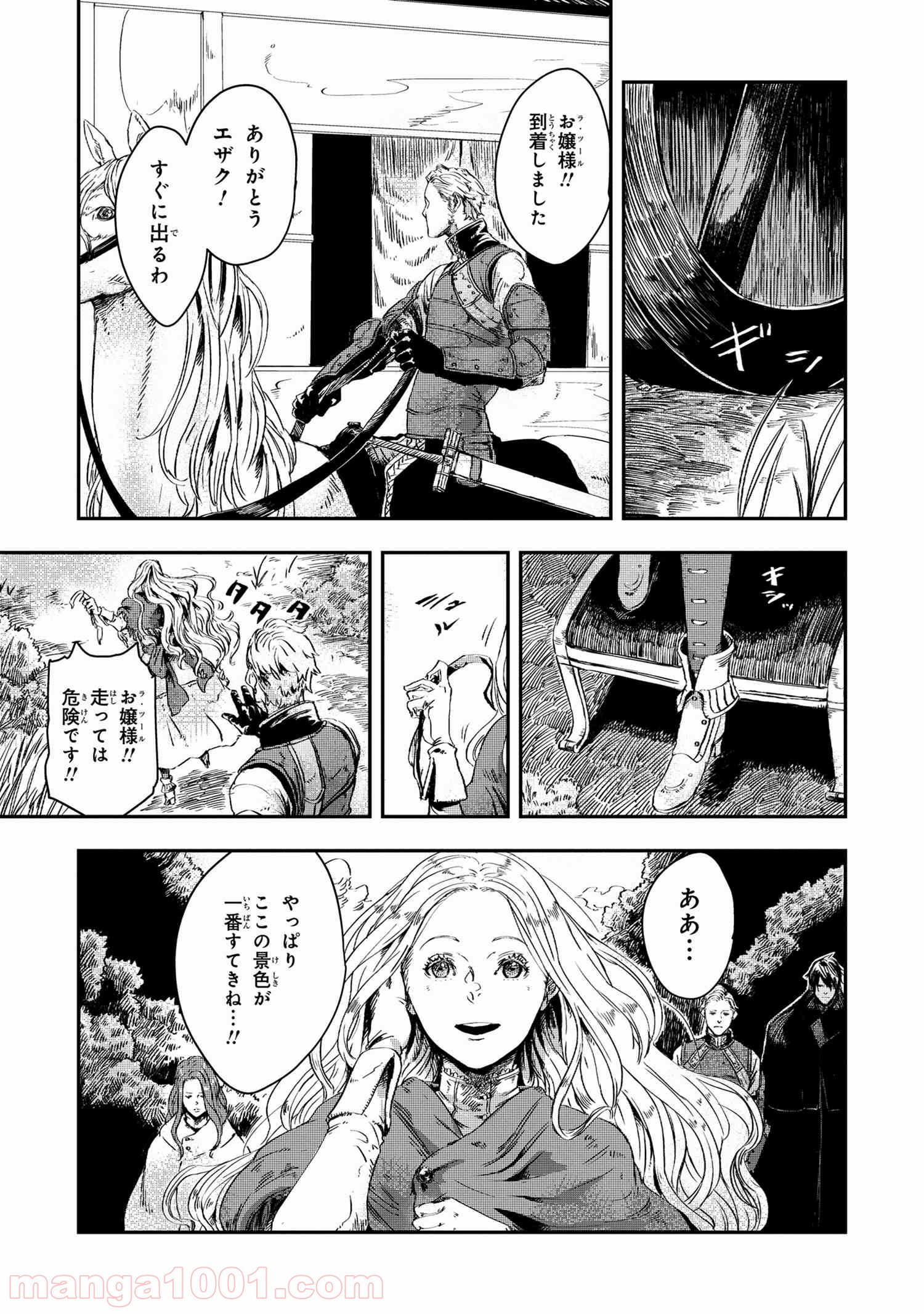 狼は眠らない - 第3.2話 - Page 11