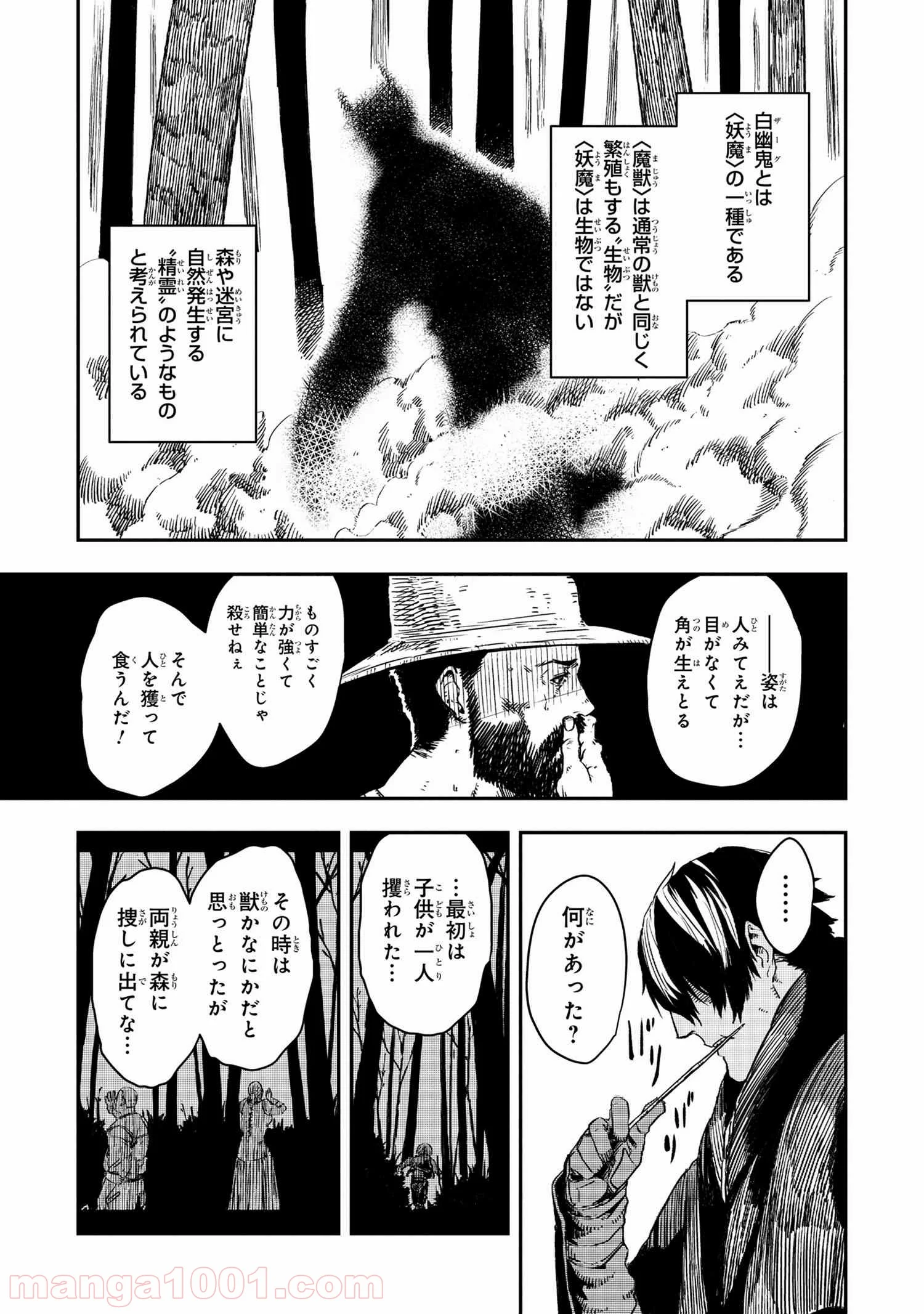 狼は眠らない - 第7.1話 - Page 3