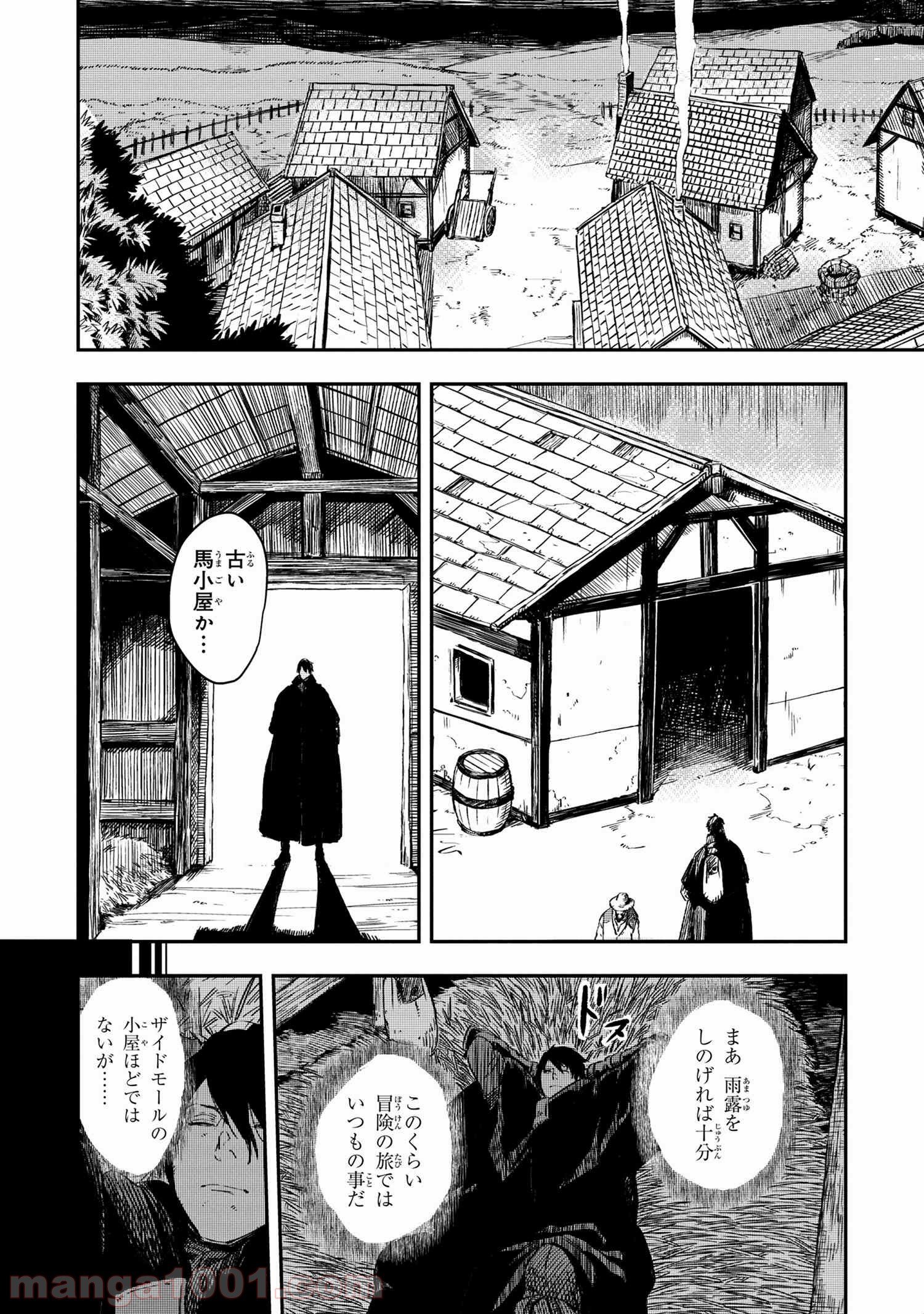 狼は眠らない - 第7.1話 - Page 6