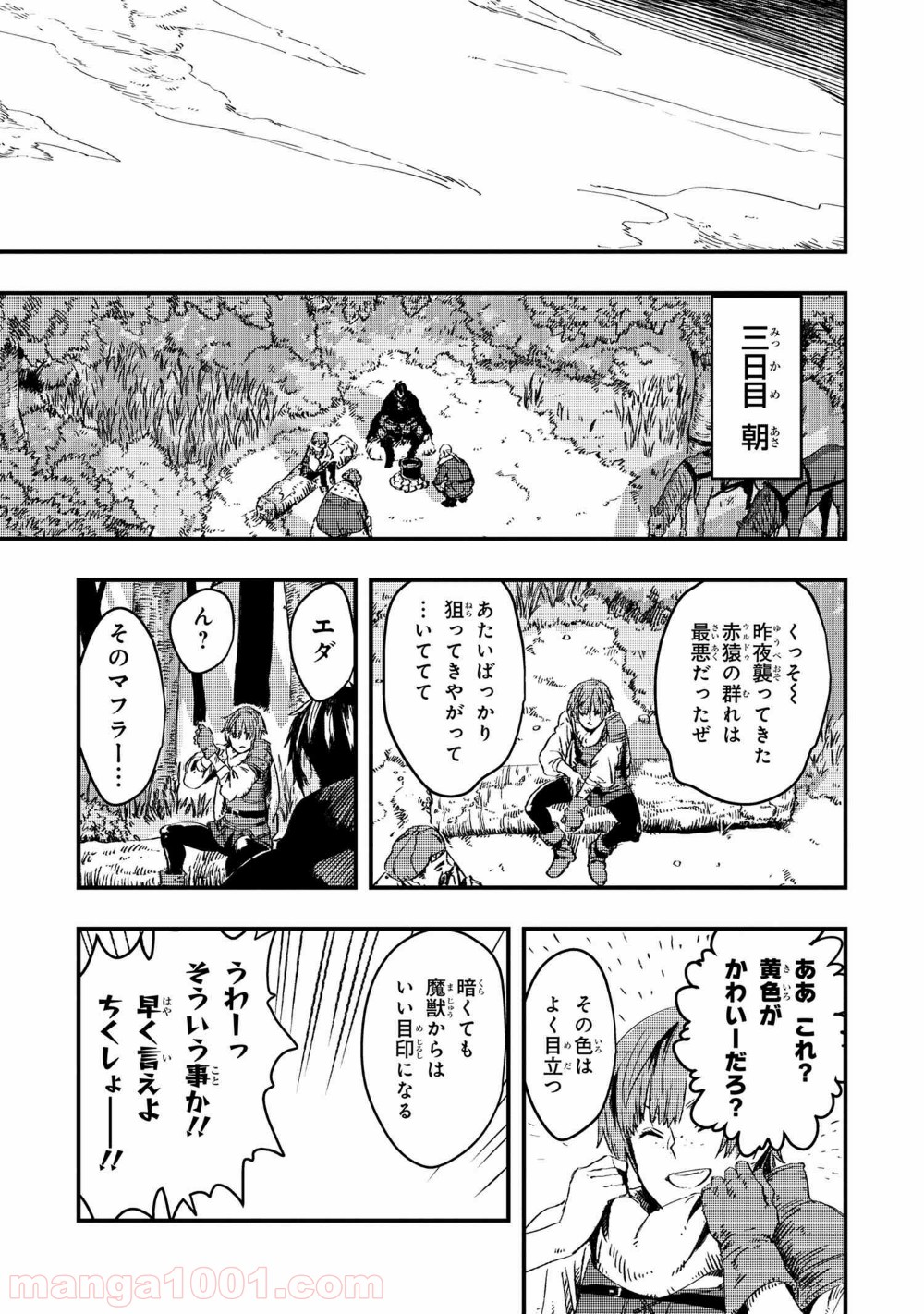 狼は眠らない - 第8.1話 - Page 15