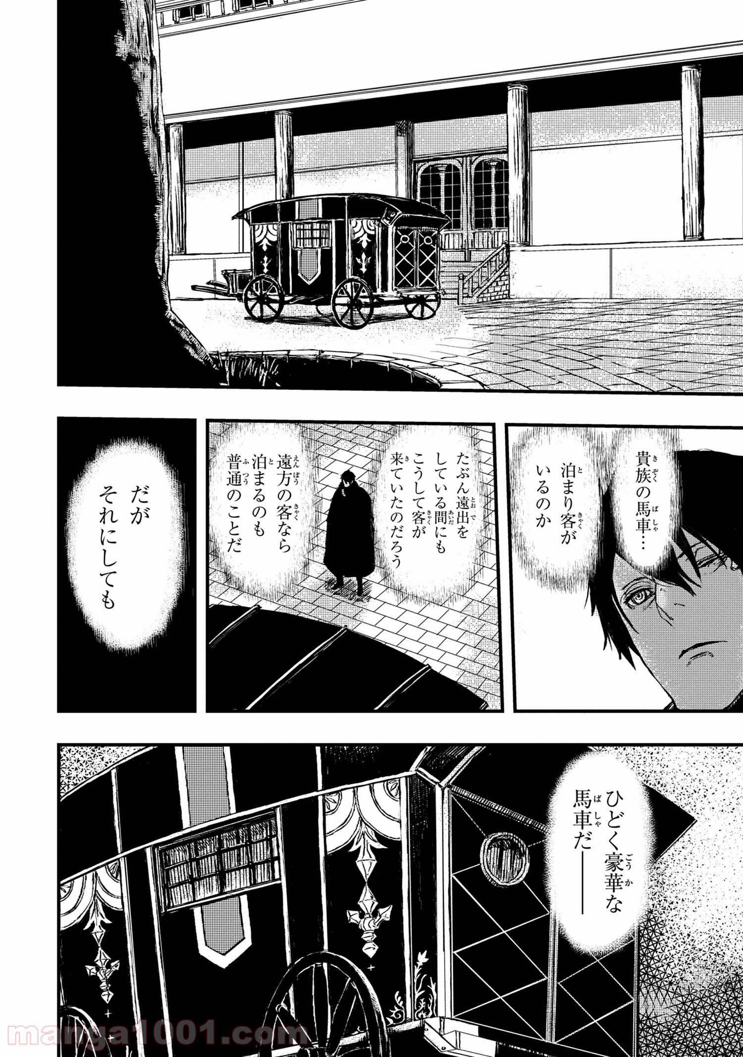 狼は眠らない - 第4.2話 - Page 14