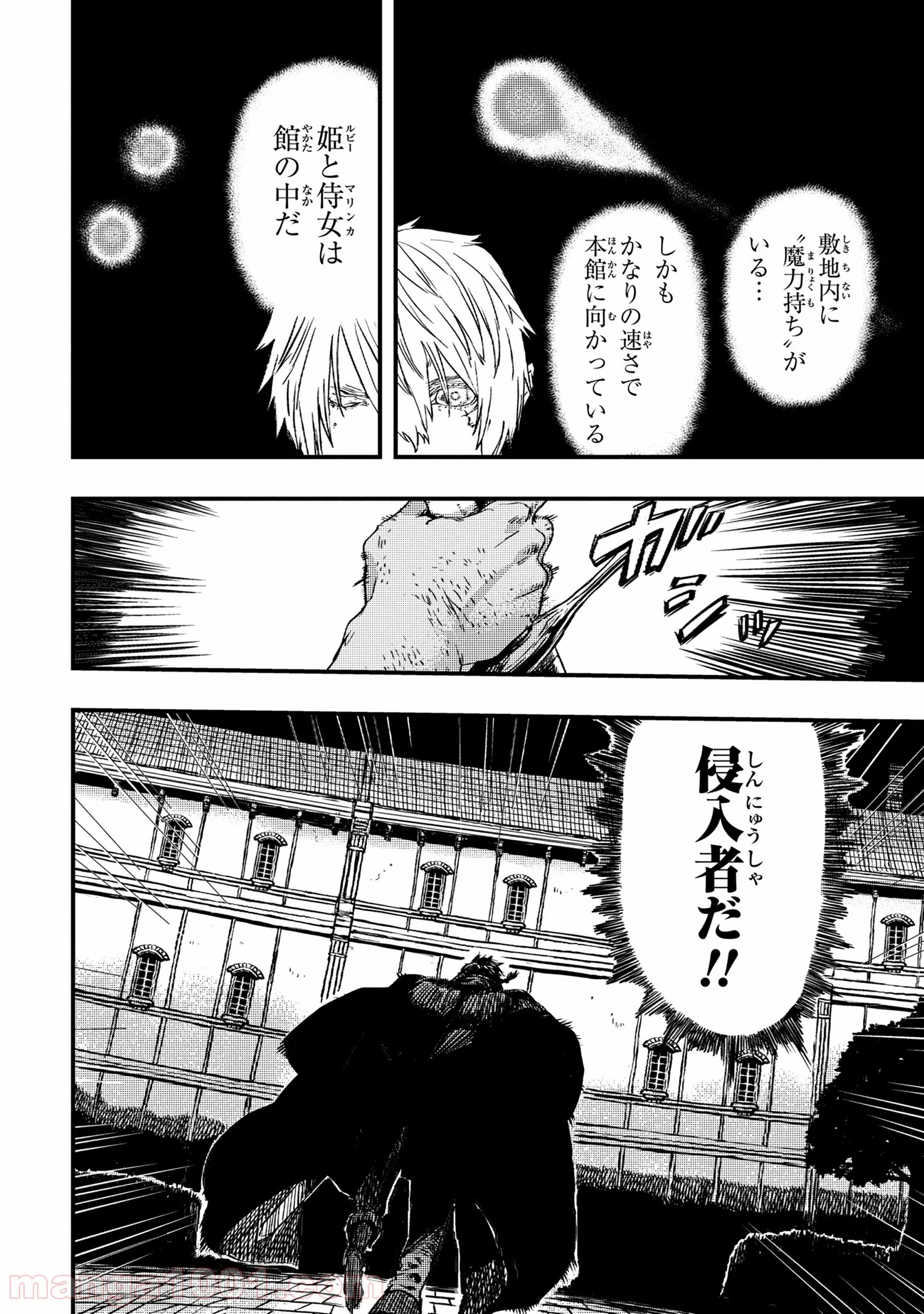 狼は眠らない - 第4.2話 - Page 16