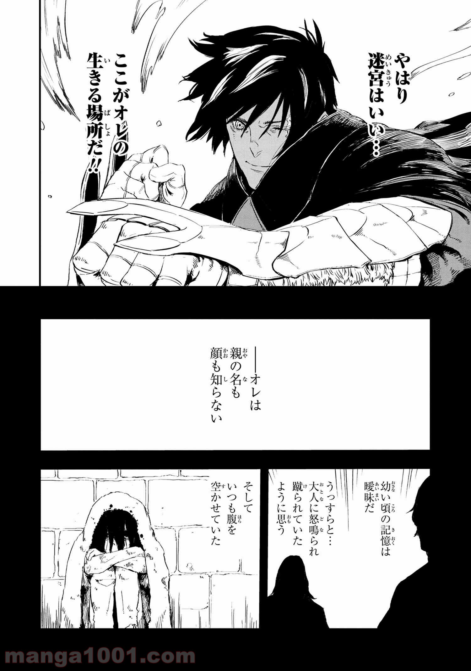 狼は眠らない - 第13.1話 - Page 8