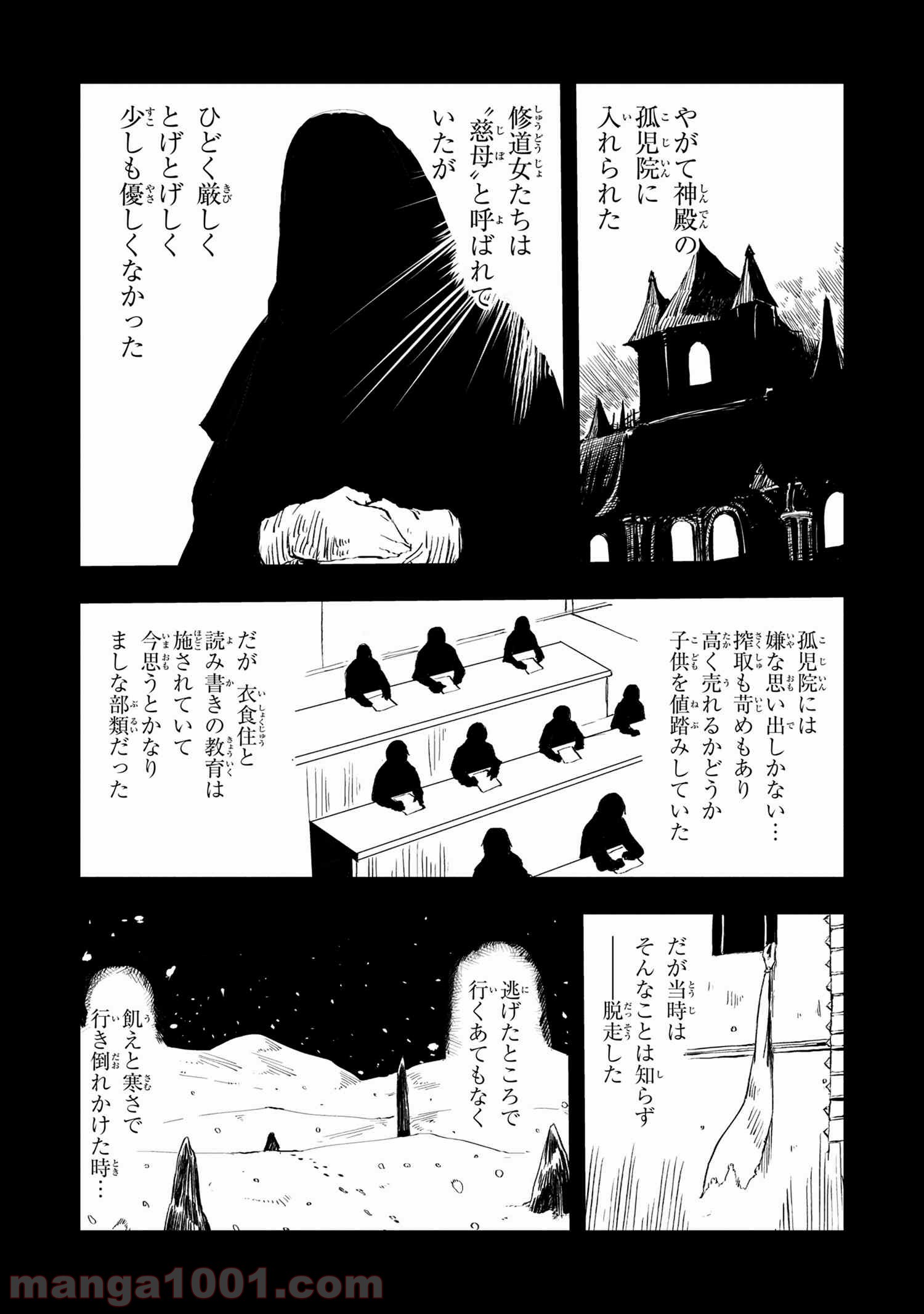 狼は眠らない - 第13.1話 - Page 9