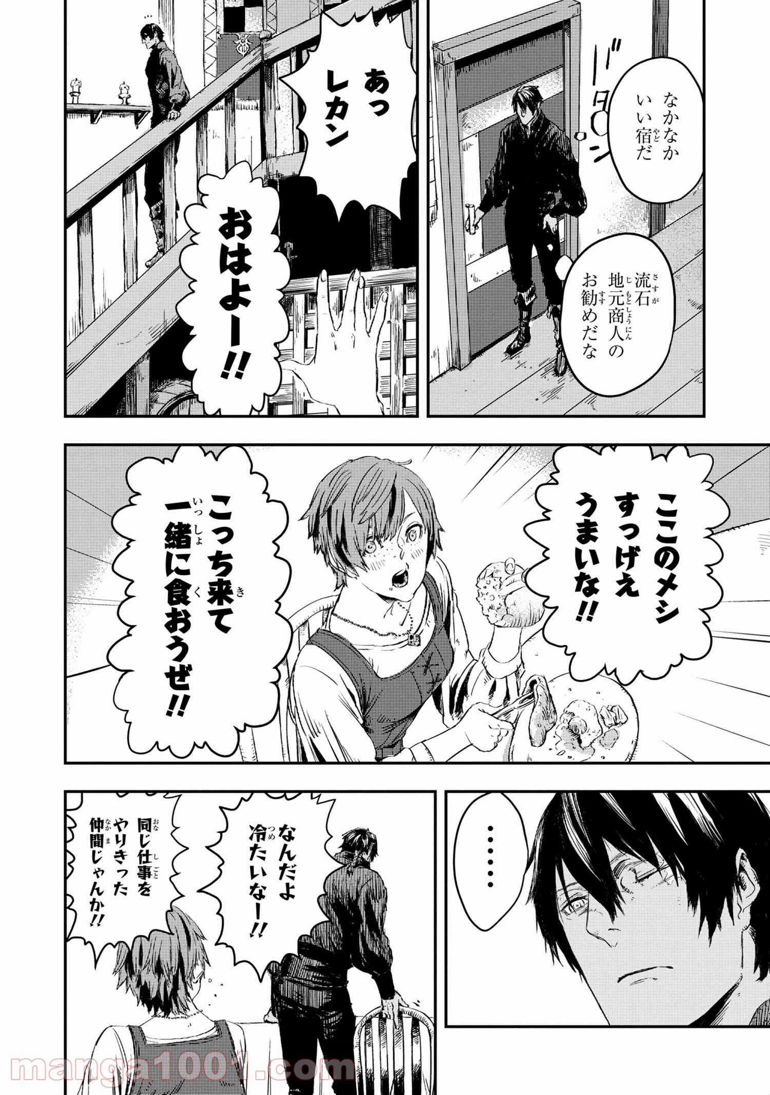 狼は眠らない - 第9.1話 - Page 2