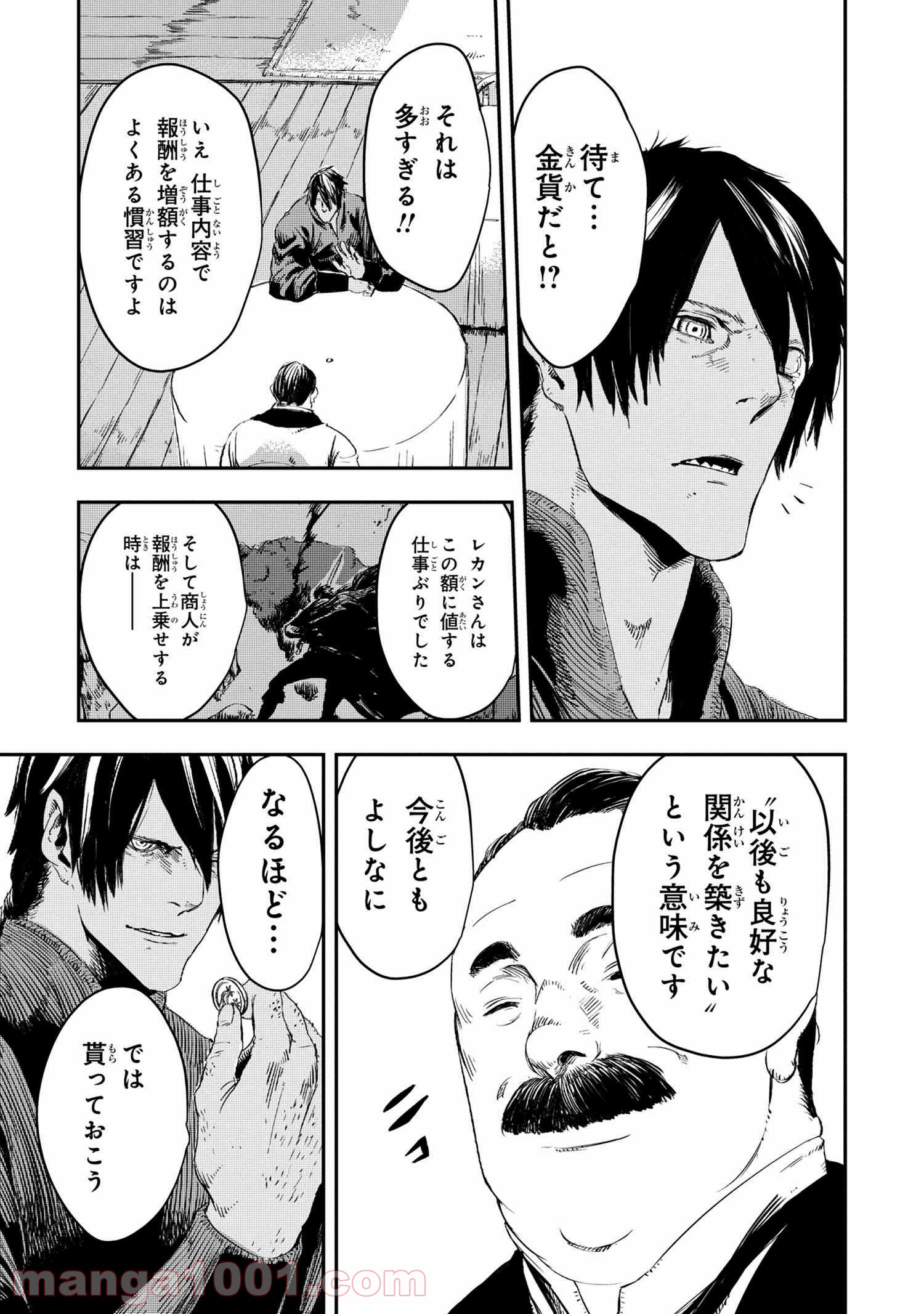 狼は眠らない 第9.1話 - Page 11