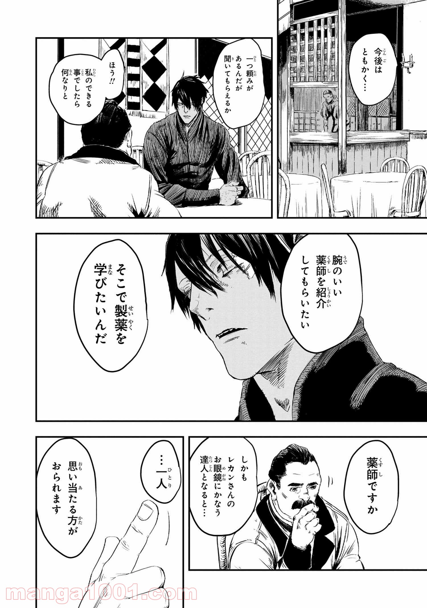 狼は眠らない - 第9.1話 - Page 12