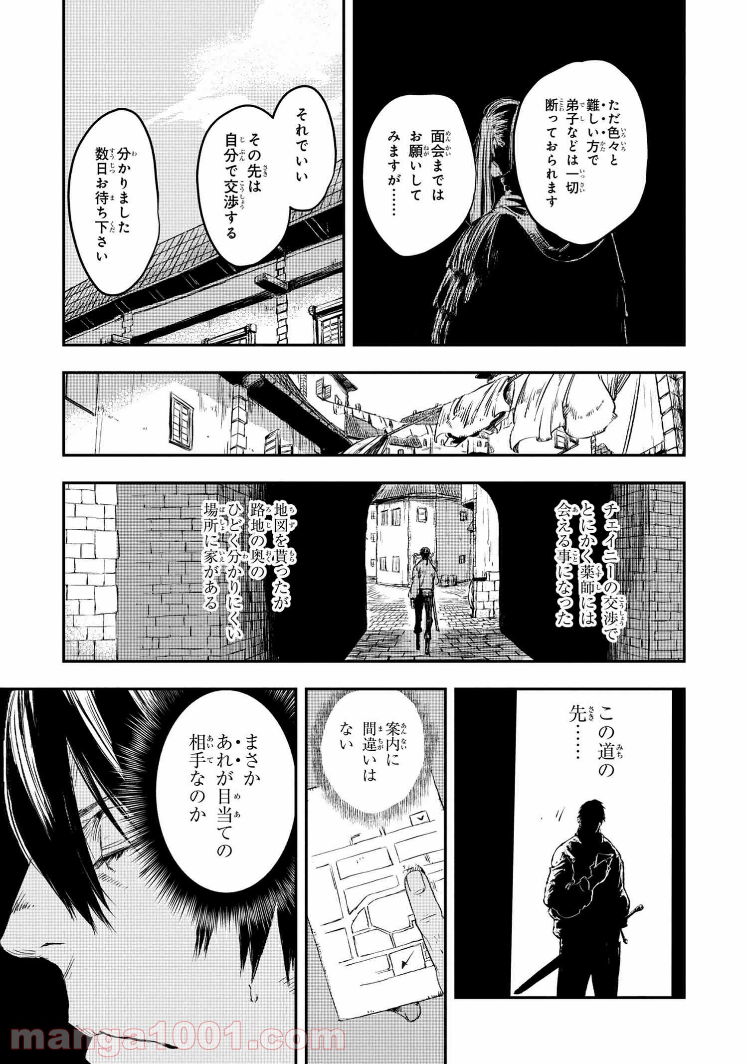 狼は眠らない 第9.1話 - Page 13