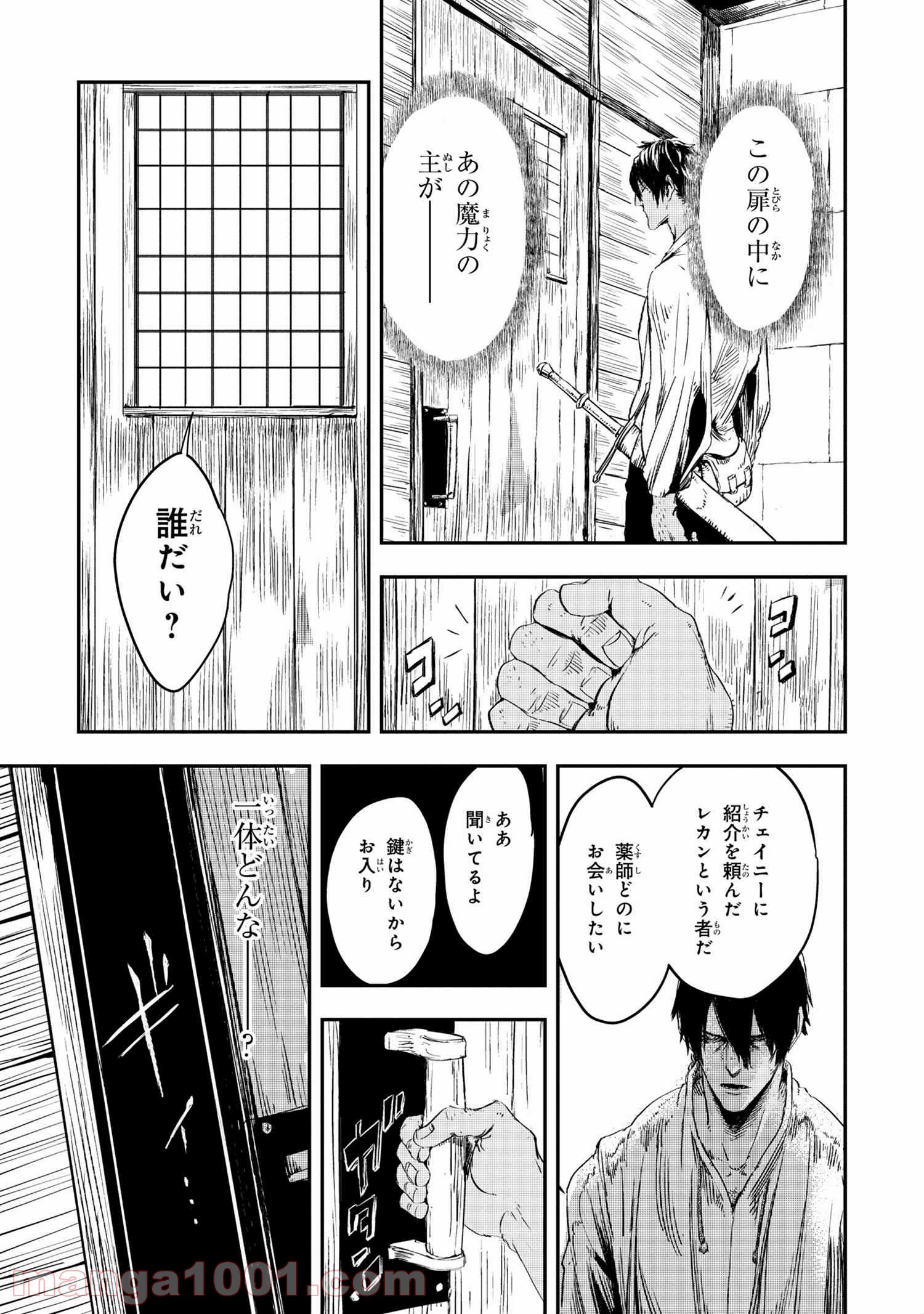 狼は眠らない 第9.1話 - Page 17