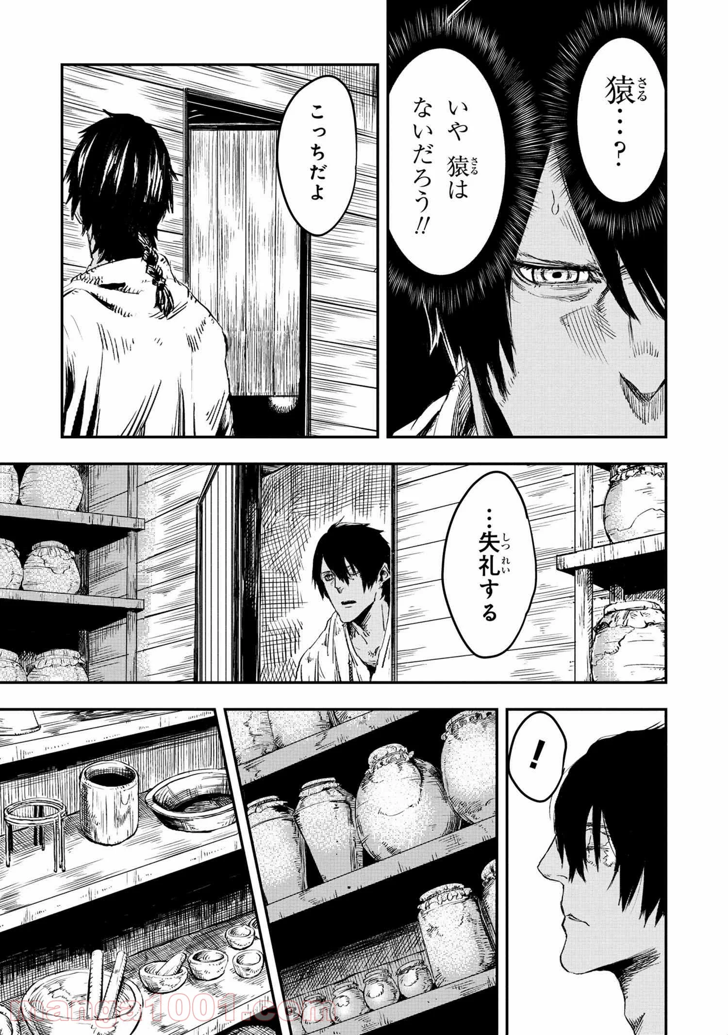 狼は眠らない - 第9.1話 - Page 19