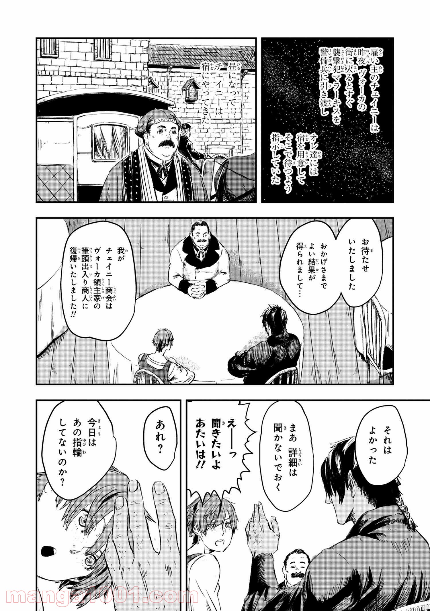 狼は眠らない 第9.1話 - Page 4