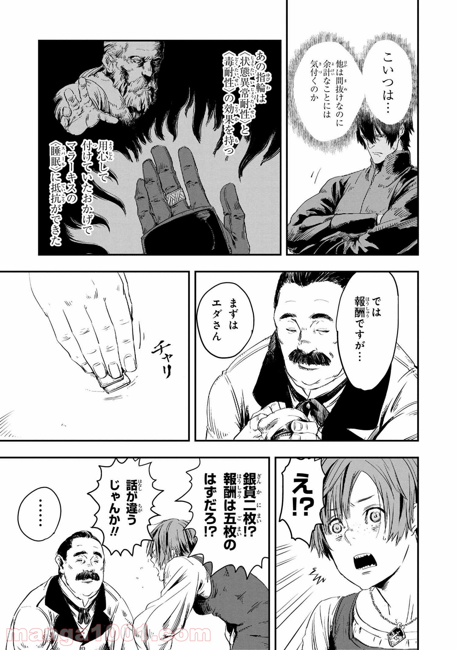 狼は眠らない 第9.1話 - Page 5