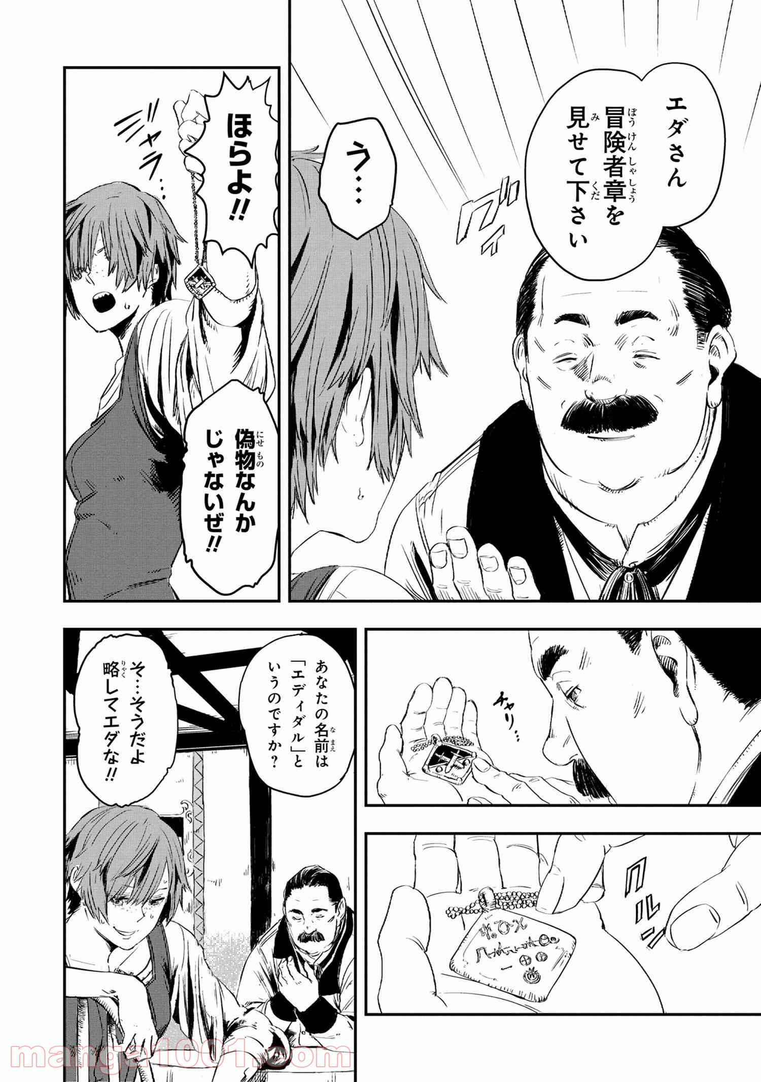 狼は眠らない 第9.1話 - Page 6