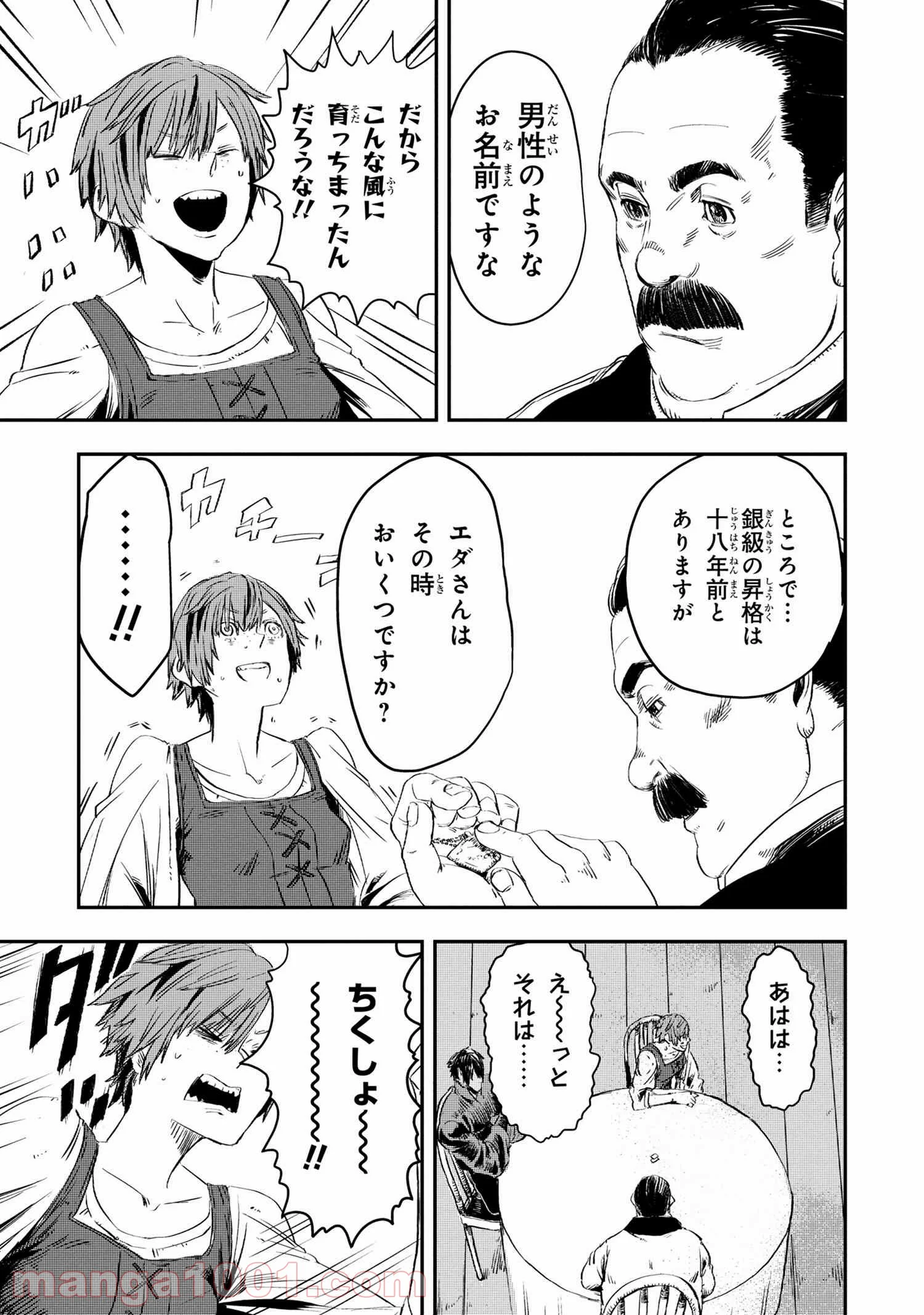 狼は眠らない 第9.1話 - Page 7